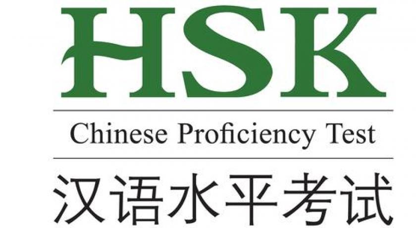 Ujian HSK (Hanyu Shuiping Kaoshi), Sertifikasi Resmi Berbahasa Mandarin